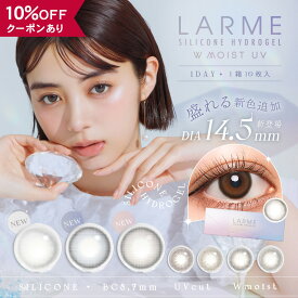 【10％OFFクーポン】 カラコン ワンデー 度あり 度なし 【 1箱10枚入 】 ラルム シリコンハイドロゲル LARME 1day 池田エライザ ナチュラル 安全 UV 14.0 カラーコンタクト コンタクト 自然 フチなし 小さめ ブルー グレー 青 細フチ フチあり 低含水 BC 8.7 デカ目 バレない