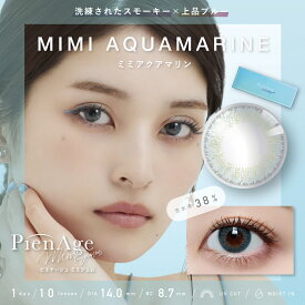 【10％OFFクーポン】 カラコン ワンデー 度あり 度なし 【 1箱10枚入 】 ピエナージュ ミミジェム pienage mimigemme UV 1day 小さめ 14.0mm ピンク パープル 紫 ブルー 青 グレー 韓国 フチなし 低含水 ナチュラル 自然 BC 8.7mm 水光 グリーン ハーフ 安全 フチあり 人気