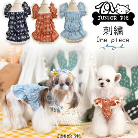 【10％OFFクーポン】 犬服 春 夏 ドッグウェア ワンピース 刺繍 フリル コットン 100％ ワンピ チュニック ブランド ジュニアパイ 送料無料 愛犬 ペット 服 犬の服 プレゼント 人気 可愛い おしゃれ dog pet