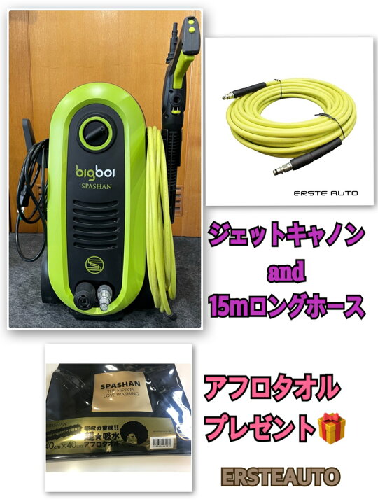 楽天市場】スパシャン ジェットキャノン ビックボーイ 15m ロング  