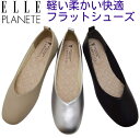 お値段以上 室内外兼用 オフィス兼用 靴 フラットシューズ ペタンコ エルプラネット ELLE PLANETE 243016カッターシューズ 都会風 オシャレ 歩きやすい 柔らかい 快適クッション 曲がりやすい 滑りにくい痛くない レディース オールシーズン