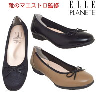靴のマエストロ監修 エル プラネット ELLE PLANETE 243018 バレエシューズ 3.5Eカッターシューズ パンプ…