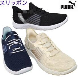 ワンタッチ スリッポン PUMA プーマ 309899 SLIP-ON SOFT RIDE REMI EASE IN 履きやすい 歩きやすい スリップオンレディース 痛くない ゆっくり幅 滑りにくい 軽量 ソフト 柔らかい 23.0 23.5 24.0 24.5cm