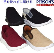 リピーター最多 ハンズフリー 手を使わずに履ける 撥水 PARSONS パーソンズ 418 レディース 超軽量サイド…