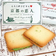 京都の恋人 抹茶ラングドシャ 12個