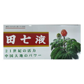 田七液 雲南白葯 10mlx30本入