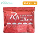 RJAフェイスマスクEXrich 40枚入り美肌 パック オールインワン 大容量フェイスマスクエクストラリッチ