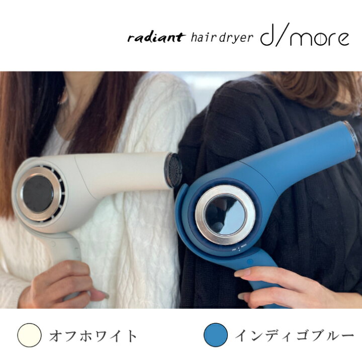 楽天市場】ラディアント ヘアドライヤー ディモア モカホワイト 