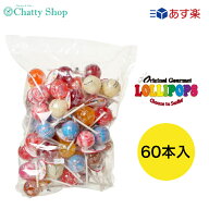 オリジナルグルメ ロリポップキャンディー 60本入Original Gourmet LOLLIPOPS candy飴 あめ 大容量 プレ…