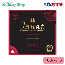 ジャンナッツ アールグレイ 2g×100PJanat tea ティーパック ヘルテージシリーズ ティーバッグ 紅茶 無糖 個包装