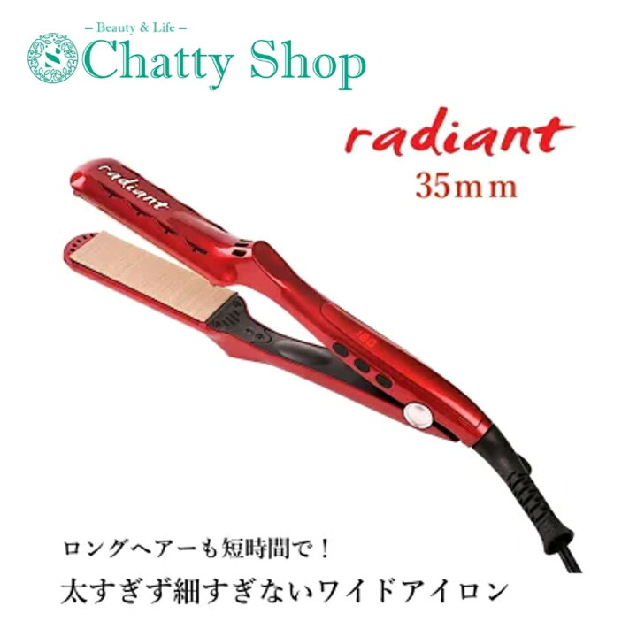 楽天市場】raddiant ラディアント 35mm ヘアアイロン ストレート  