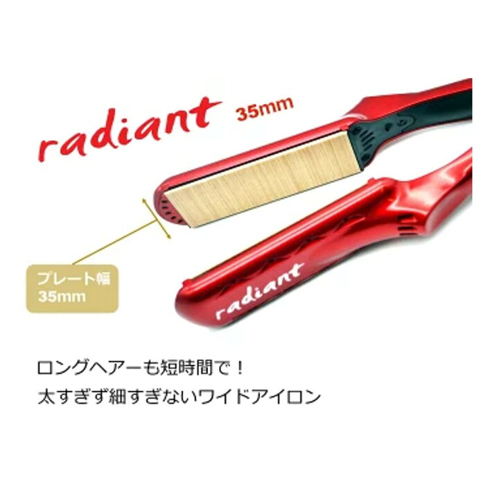 楽天市場】raddiant ラディアント 35mm ヘアアイロン ストレート  