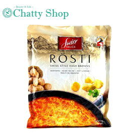スイスデリ ロスティ 500g