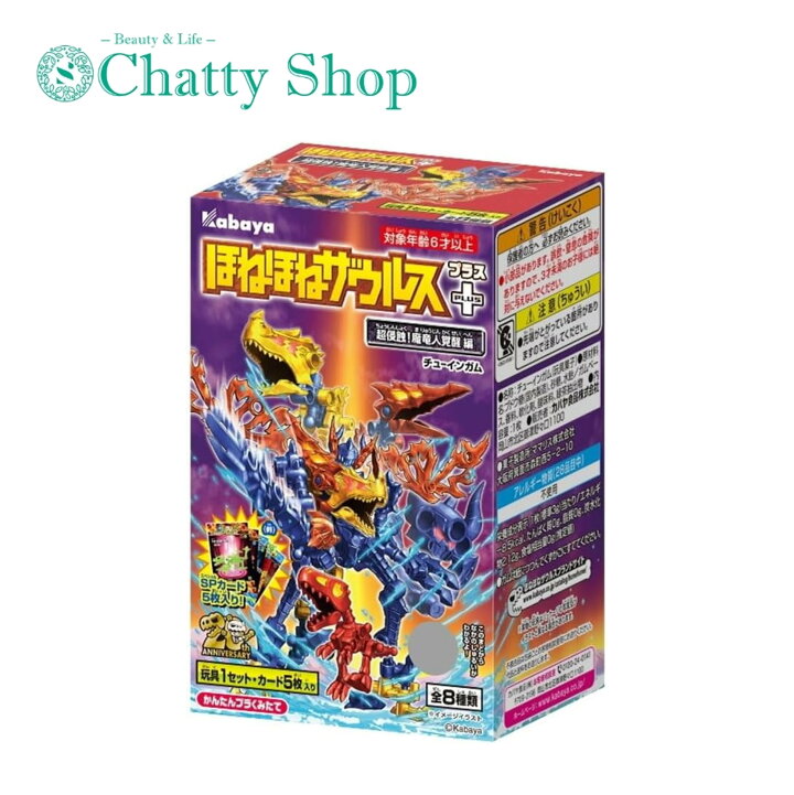 楽天市場】ほねほねザウルスPLUS 全8種セット (フルコンプ) : Chatty Shop