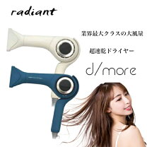 楽天市場】ラディアント ドライヤーの通販 