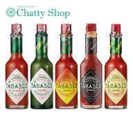 【5種アソート】TABASCO タバスコ 食べ比べセット 各60ml（ペパー ハラペーニョ ハバネロ スコーピオン …