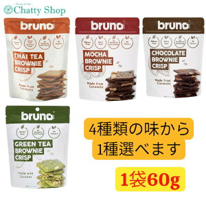 �ybruno snack�z �u���[�m �N���X�s�[�u���E�j�[ [1��60g�@�P�i] 4��ނ̖�����I�ׂ�(�`���R���[�g�E���J�E�^�C�e�B�[)
