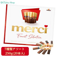 メルシーアソート 250g 20本入