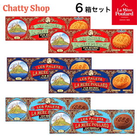 モントワール ラ・メール・プラール スタンダードパック 3種各2個