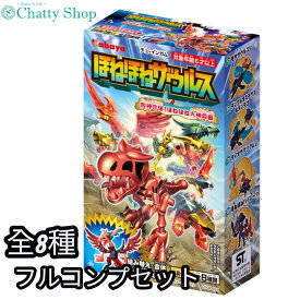 ほねほねザウルス 第47弾 【四神合体！ほねほね大神将】全8種セット (フルコンプ)