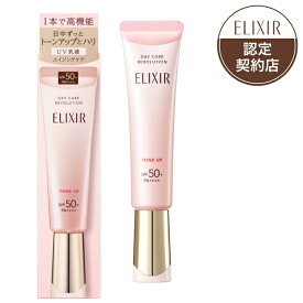 資生堂 ELIXIR SUPERIEUR エリクシール シュペリエル デーケアレボリューション トーンアップ SP＋ aa 乳液・化粧下地・UVカット・トーンアップ効果 35g　PF50+ ・ PA++++ 1本で高機能 Lineup05