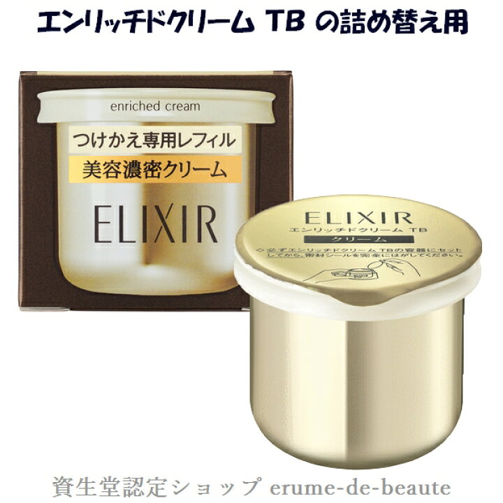 楽天市場】資生堂 ELIXIR エリクシール シュペリエル つけかえ専用  