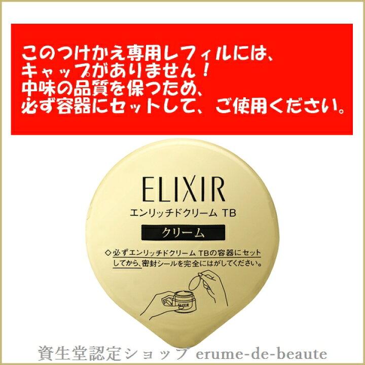 楽天市場】【 refill 】資生堂 ELIXIR エリクシール シュペリエル 