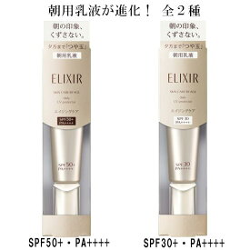 資生堂 ELIXIR SUPERIEUR エリクシールシュペリエル デーケアレボリューション 日中用（朝用乳液）35ml 医薬部外品 乳液・化粧下地・プロテクター効果 エイジングケア ハリ 透明感 ◎メール便発送 ⇒ ポストへお届け Lineup05