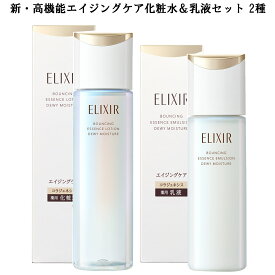 〔 化粧水・乳液SET 〕資生堂 ELIXIR SUPERIEUR エリクシール シュペリエル 化粧水 170mL・乳液 130mL（医薬部外品）エイジングケア うるおい スキンケアセット 誕生日 ギフト 贈り物 母の日 elixs-0821