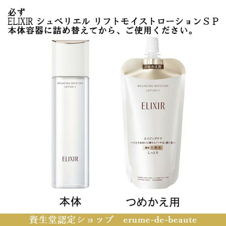 楽天市場】【 refill 】資生堂 ELIXIR SUPERIEUR エリクシール  