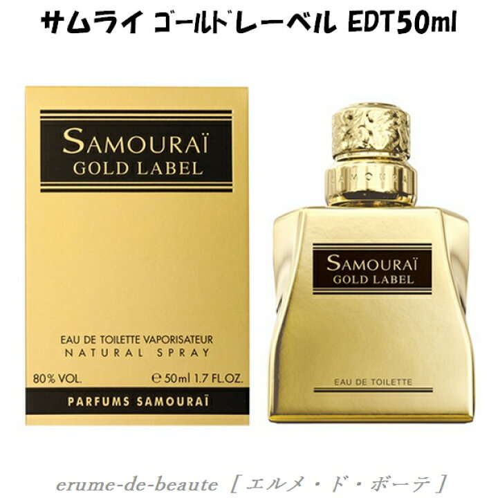 楽天市場 Samourai サムライ ゴールドレーベル Edt50ml スプレータイプ メンズ香水 さわやか アロマティック系 沖縄県への配送不可 エルメ ド ボーテ