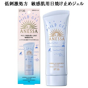 資生堂 ANESSA アネッサ ミネラルuv マイルドジェル 90g ノンケミカル処方 ベビーアネッサ ブルー 低刺激 SPF35+・PA+++ 2024年2月発売 安耐晒 ◎メール便発送 ⇒ ポストへお届け Lineup05