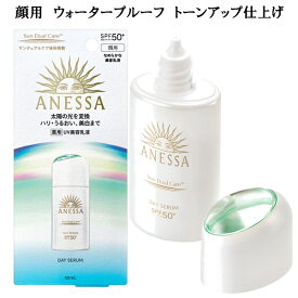 資生堂 ANESSA アネッサ デイセラム N 30mL 薬用UV美容乳液(医薬部外品) SPF50+・PA++++ メール便発送 ⇒ ポストへお届け Lineup05