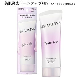 資生堂 ANESSA アネッサ ブライトニングジェル NA 薬用美白UVジェル（医薬部外品）ウォータープルーフ トーンアップ 日焼け止め 薬用uvジェル ◎メール便発送 ⇒ ポストへお届け Lineup05
