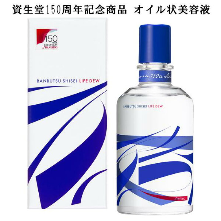 楽天市場】万物資生 LIFE DEW ライフデﾕー オイル状美容液 120mL 保湿 