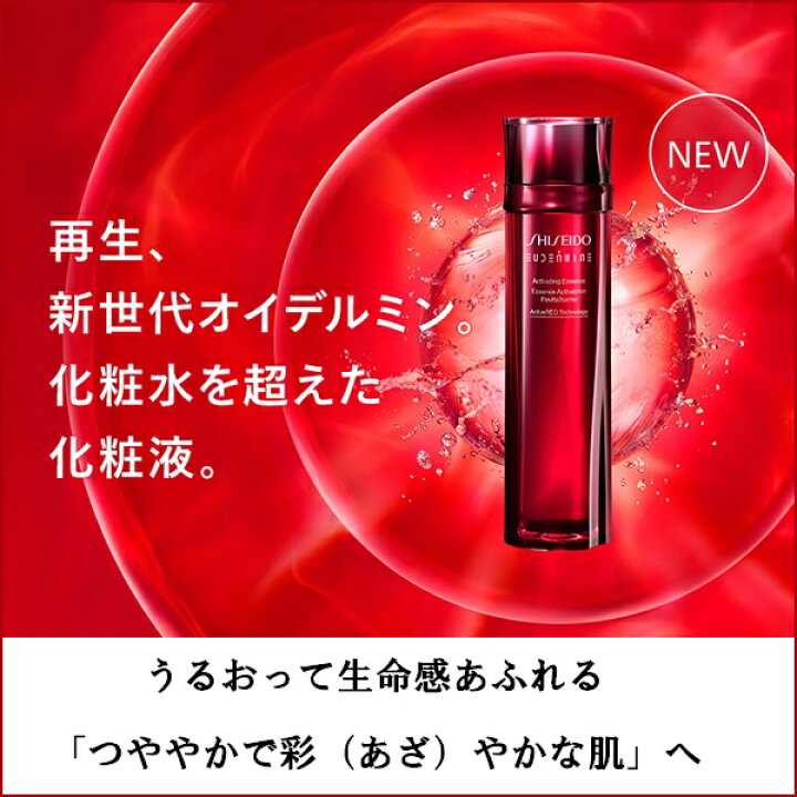 楽天市場】SHISEIDO EUDERMINE 資生堂 オイデルミン エッセンス 