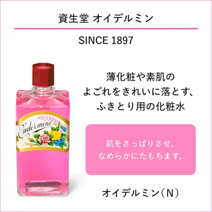 楽天市場】資生堂 オイデルミンN オイデルミン（N） 200ml ふきとり 