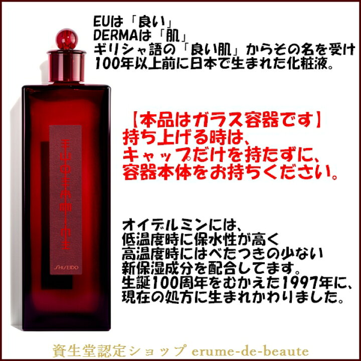 楽天市場】〔 125ml 高機能化粧液 〕SHISEIDO EUDERMINE 資生堂  