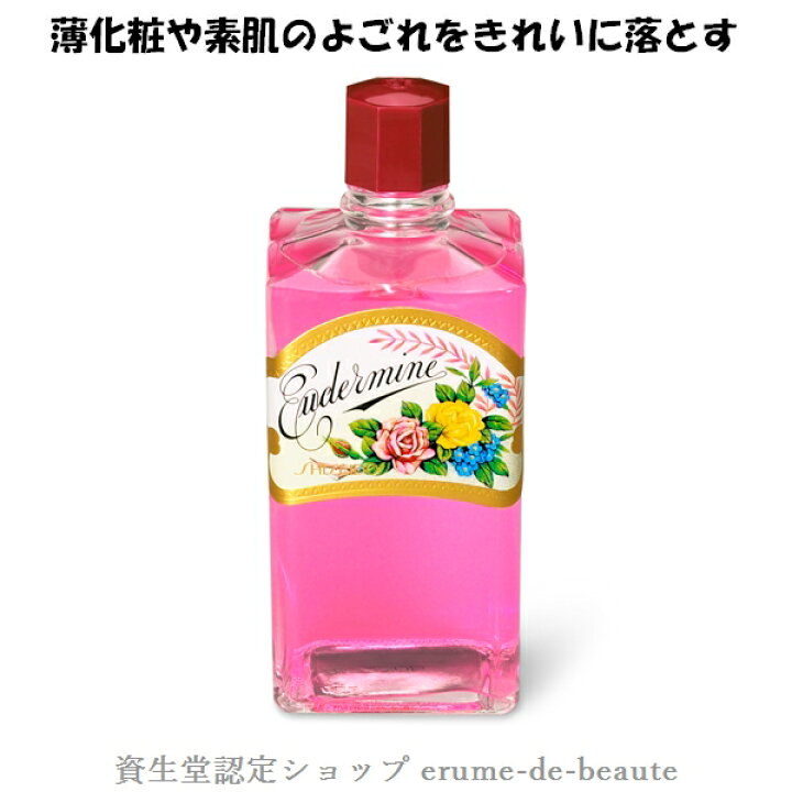 楽天市場】資生堂 オイデルミンN オイデルミン（N） 200ml ふきとり 
