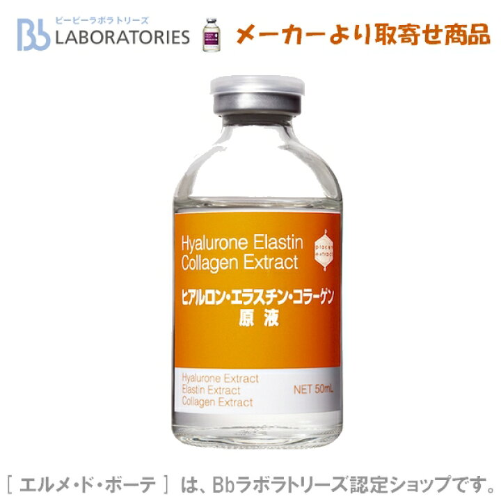 楽天市場】【メーカーより取寄せ品】Bb LABORATORIES ビービー 