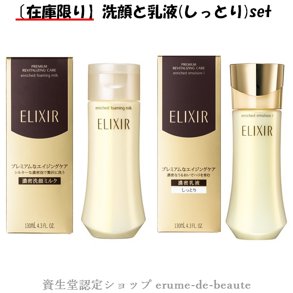 魅力の エリクシール　エンリッチドエマルジョンCB　乳液化粧水3本セット 乳液/ミルク
