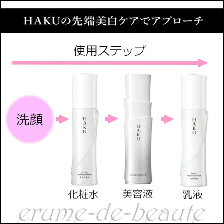 楽天市場】資生堂 HAKU ハク インナーメラノディフェンサー 薬用美白  