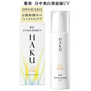  HAKU nN fCuCgjOUV 45mL (򕔊Oi) p etUV SPF50+EPA++++ pEpietEN[Etj Lineup05