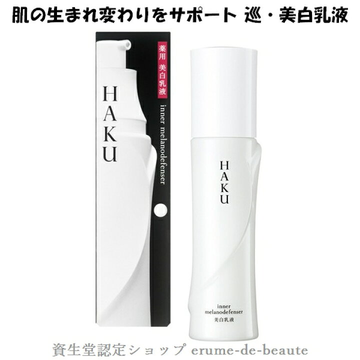 楽天市場】資生堂 HAKU ハク インナーメラノディフェンサー 薬用美白  