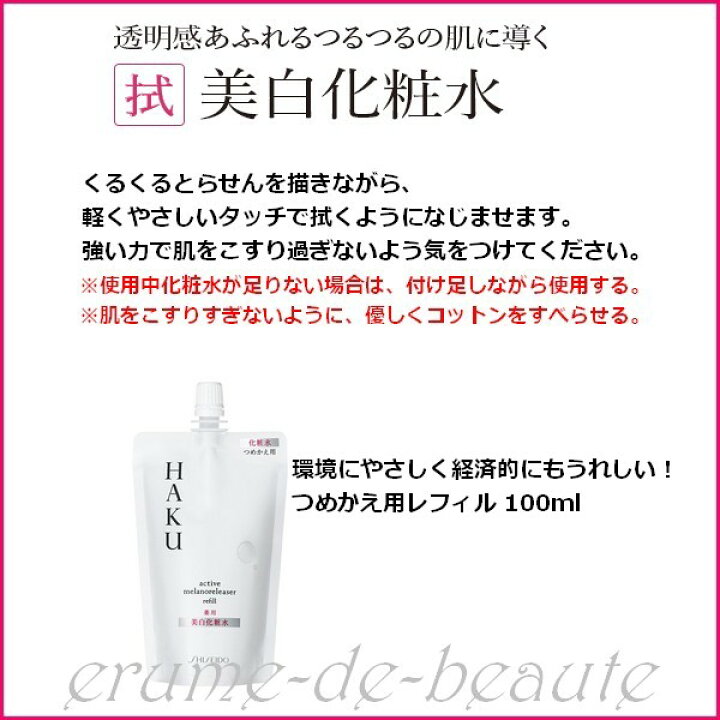 楽天市場】資生堂 HAKU ハク アクティブメラノリリーサー つめかえ用 
