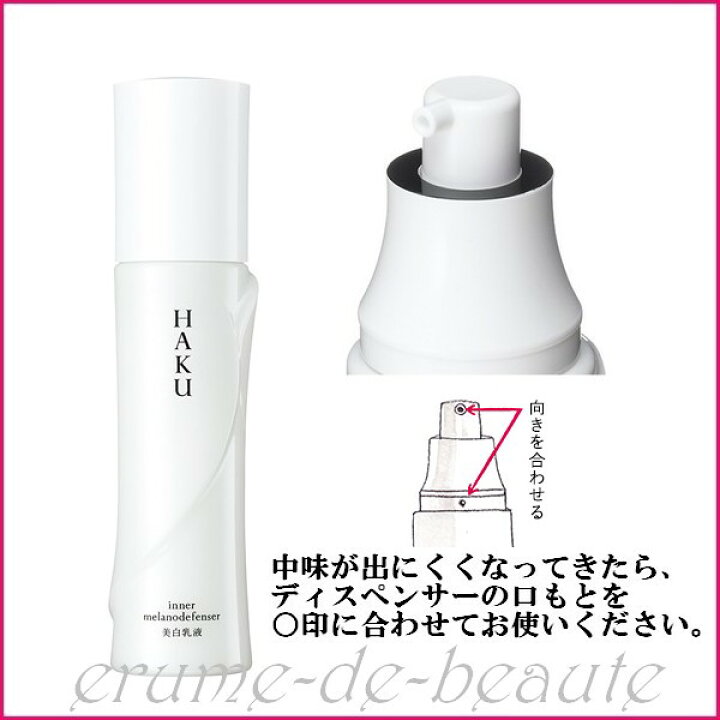 楽天市場】資生堂 HAKU ハク インナーメラノディフェンサー 薬用美白 