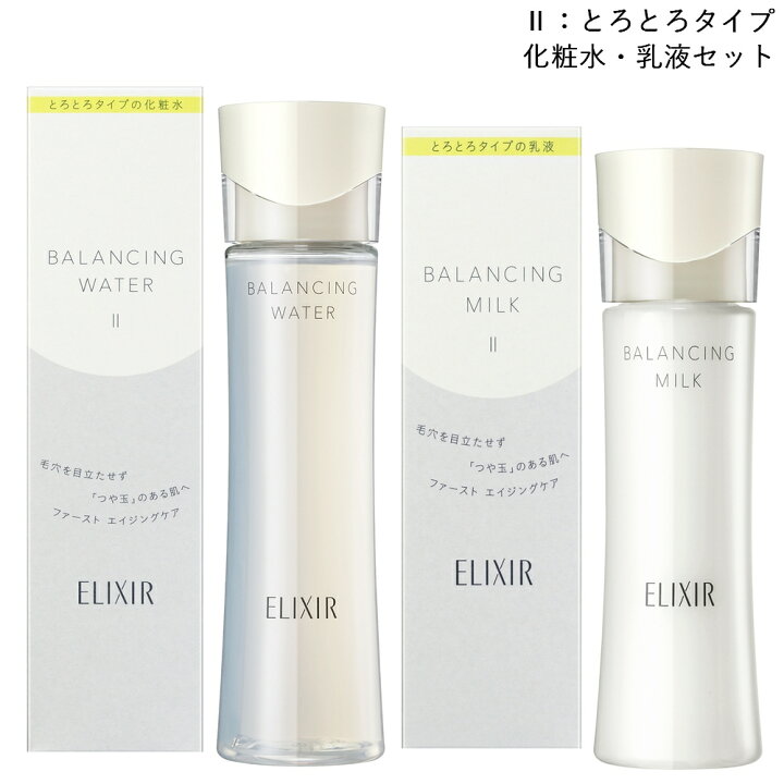 楽天市場】資生堂 ELIXIR REFLET エリクシール ルフレ 化粧水・乳液 