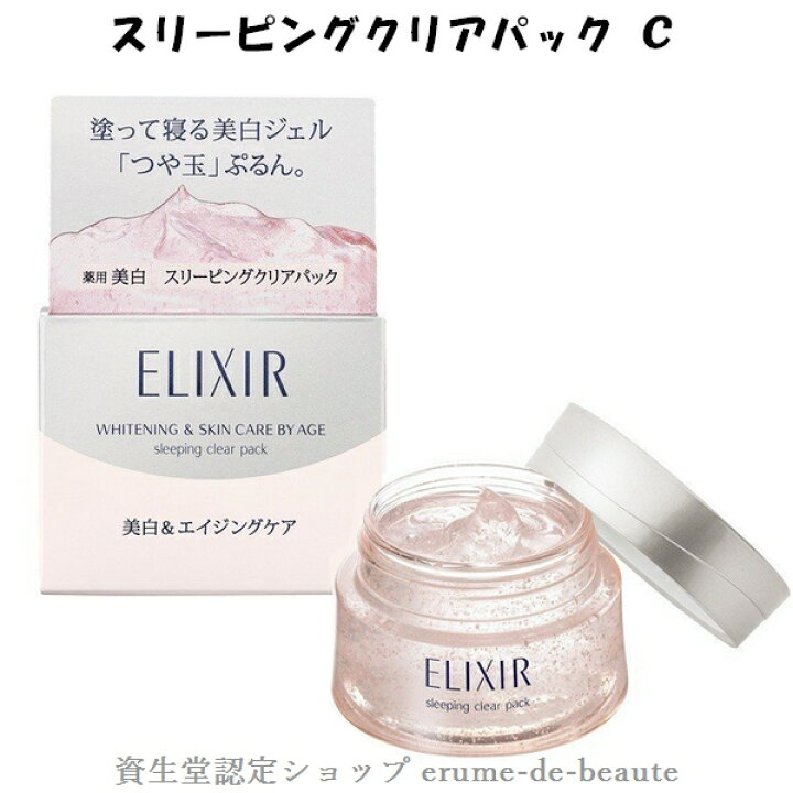 楽天市場】資生堂 ELIXIR エリクシール ホワイト スリーピングクリア 