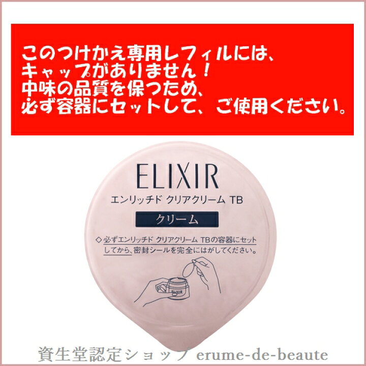 楽天市場】資生堂 ELIXIR エリクシール ホワイト エンリッチドクリア 