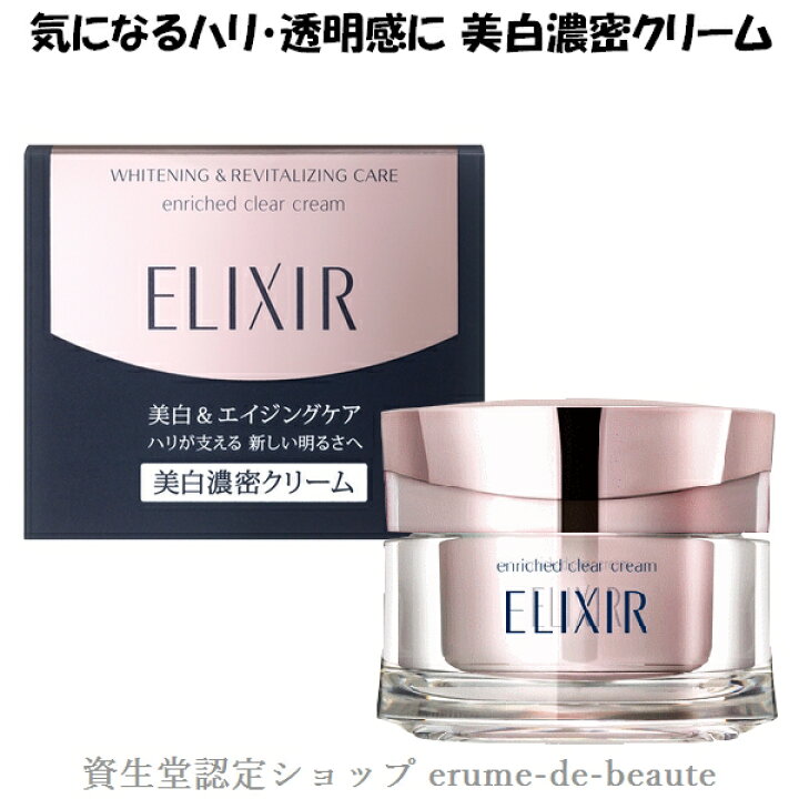楽天市場】資生堂 ELIXIR エリクシール ホワイト エンリッチドクリア  